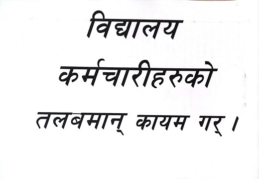 यस्ता माग राखेर शिक्षक–कर्मचारी आन्दोलित